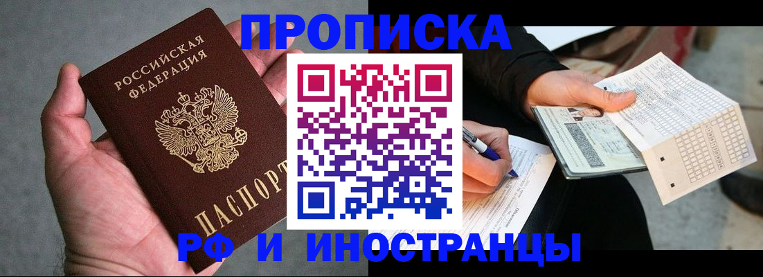 временная регистрация для школы в Бородино